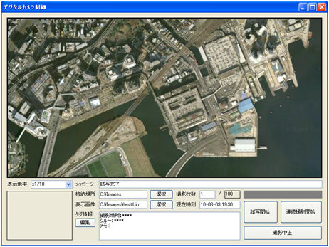 空撮用デジタルカメラ撮影システムの GUI